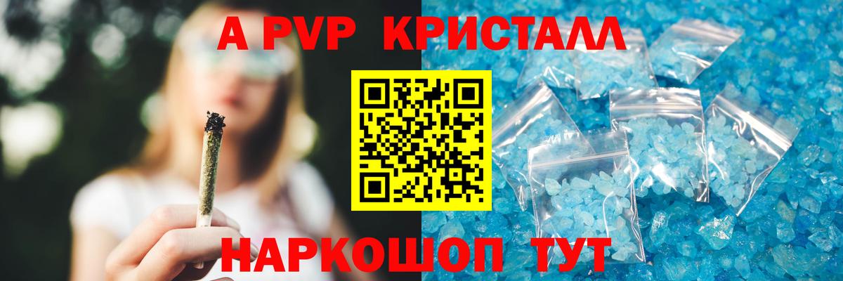 А ПВП Crystall  A PVP СК КРИС  Лысьва  Alpha-PVP кристаллы  Вход с VPN 