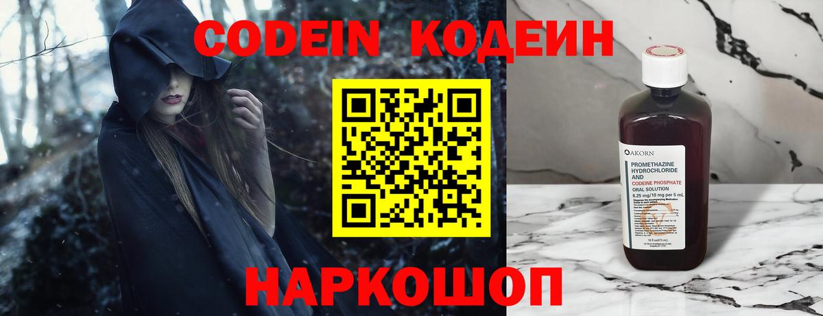наркошоп  Кодеин напиток Lean (лин)  Вход с VPN  Лысьва  Codein напиток Lean (лин) 